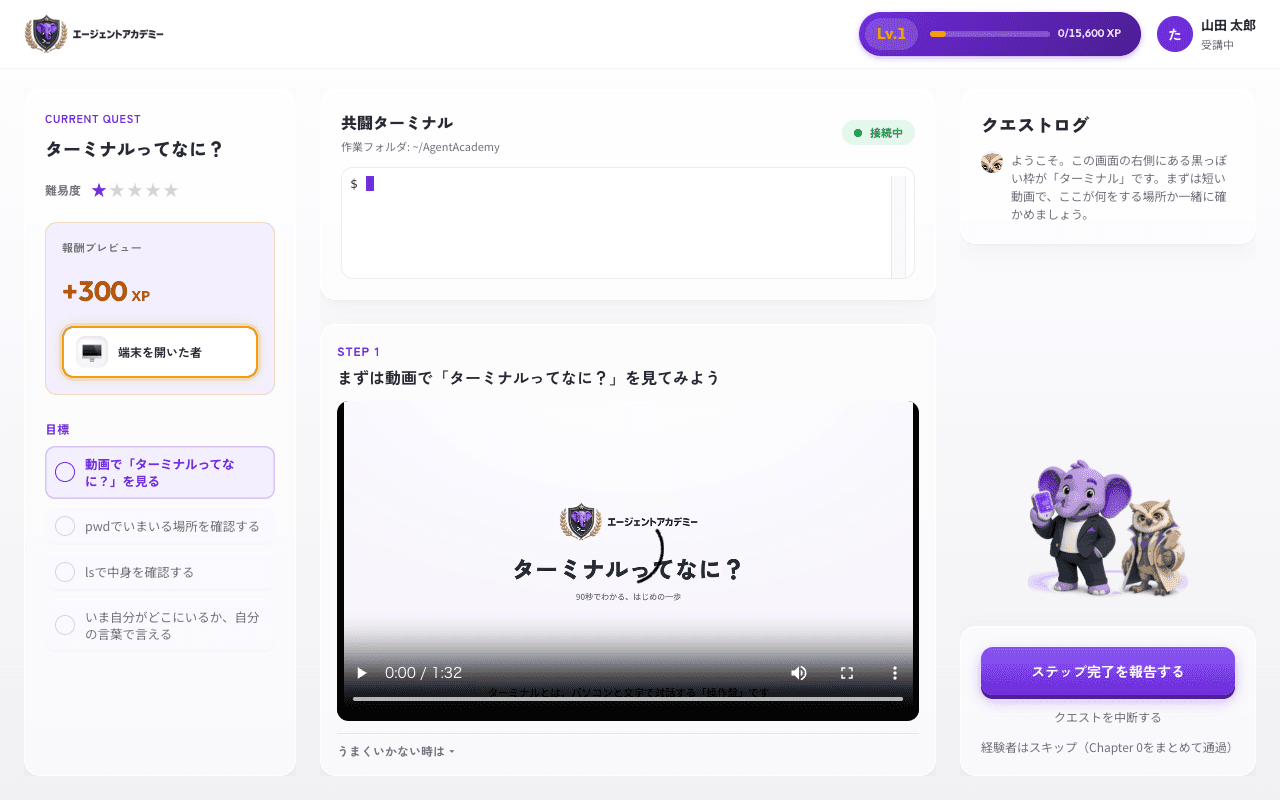 クエスト画面STEP1。共闘ターミナルと動画視聴、右にクエストログ