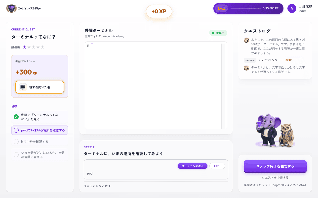 クエスト画面STEP2。ターミナルに送るボタンでコマンドを送信