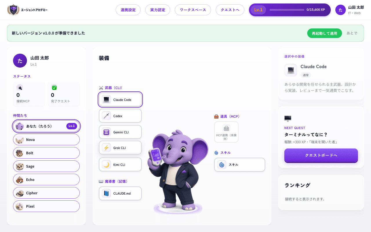 ホーム画面上部のアップデートバナー。新しいバージョンが準備できたことを知らせている